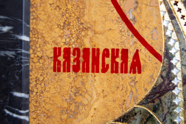 Икона Казанской Богоматери № 1.25-9 из мрамора от Гливи, фото сделано в фирменном салоне в Минске, изображение № 7